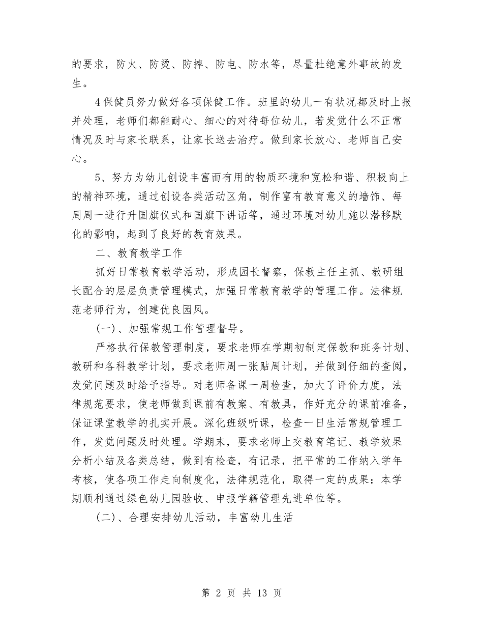 2024幼儿园保教工作工作总结与2024幼儿园保教工作计划范文汇编_第2页