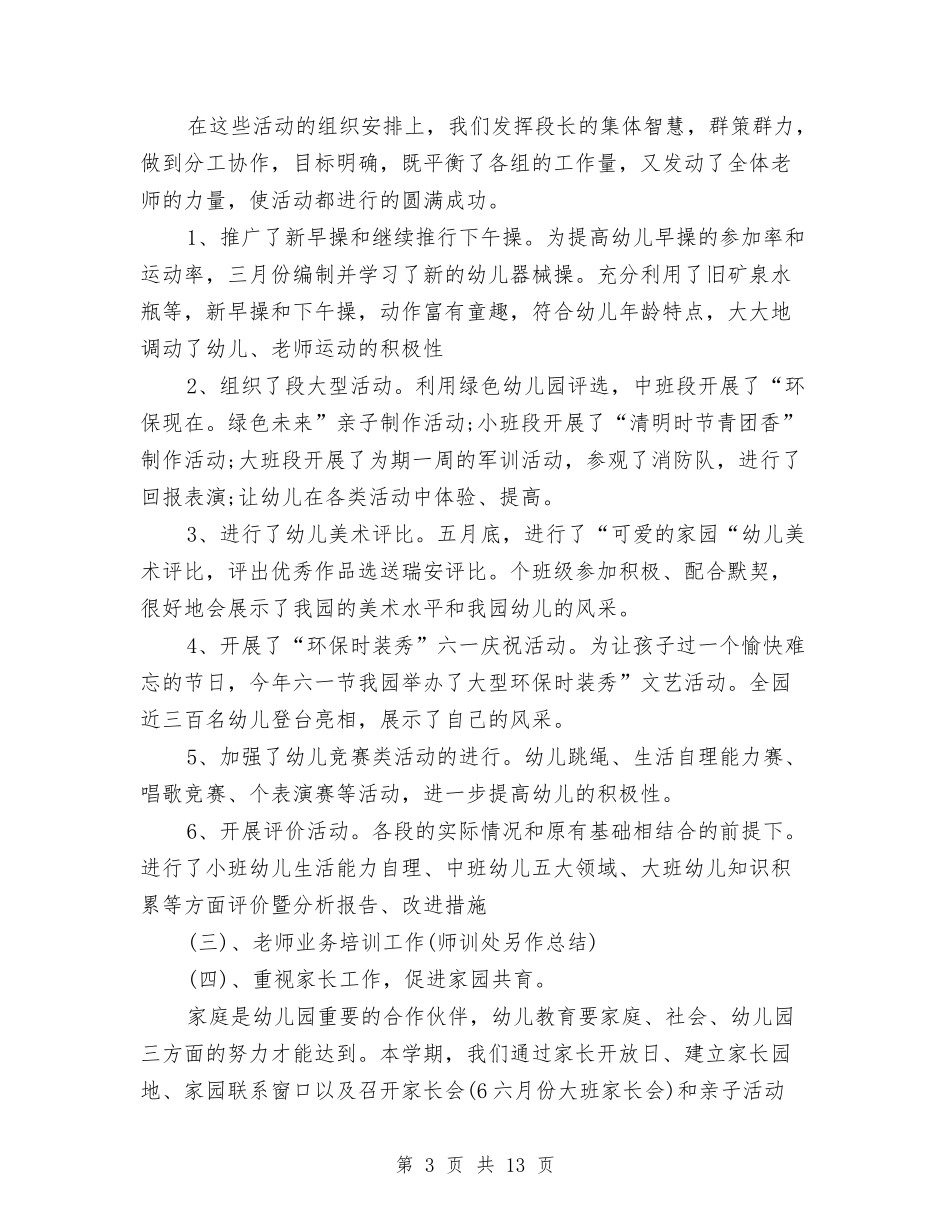 2024幼儿园保教工作工作总结与2024幼儿园保教工作计划范文汇编_第3页