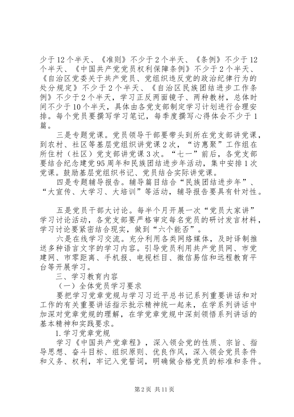 林业局“两学一做”学习安排工作方案_第2页