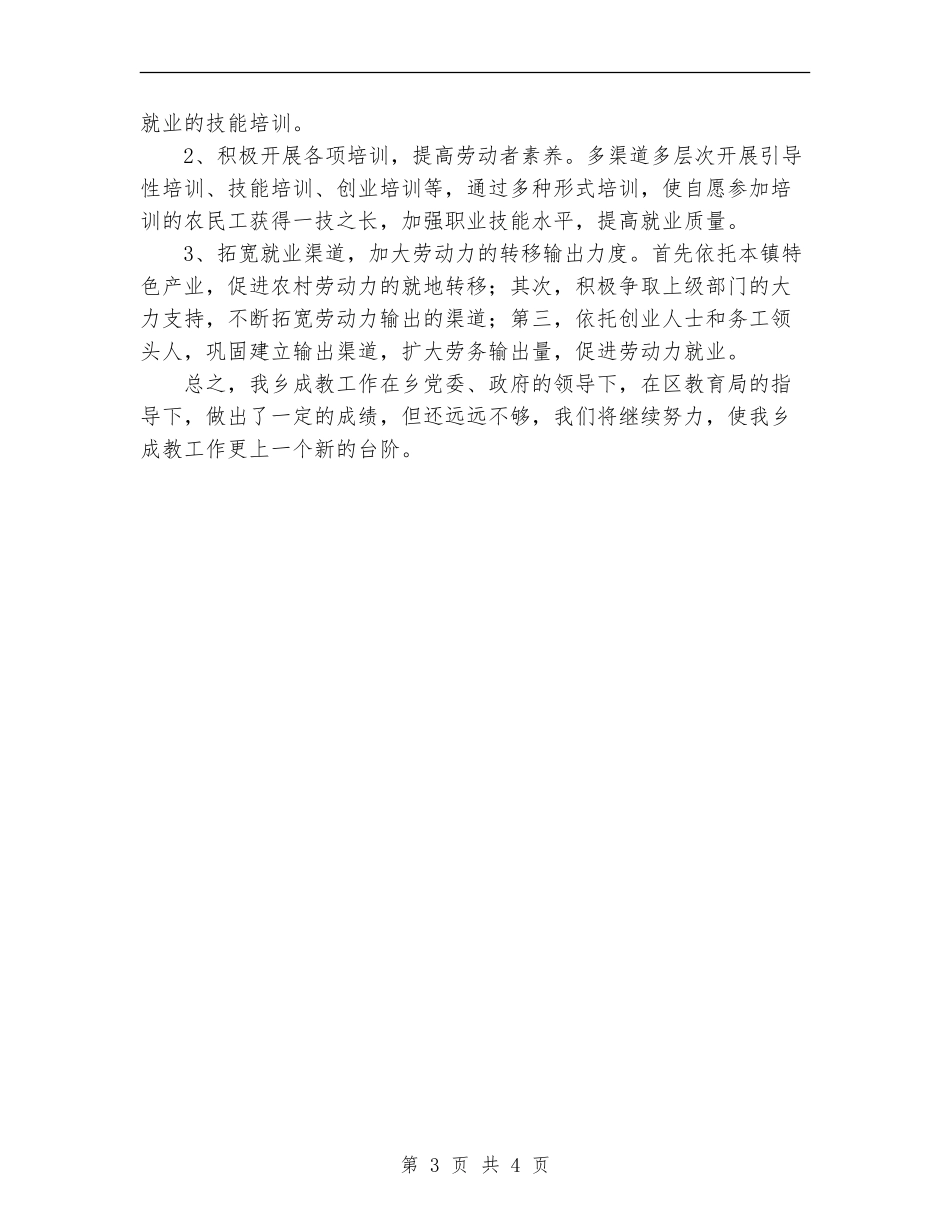 2024年下半年乡镇司法行政工作总结范文_第3页