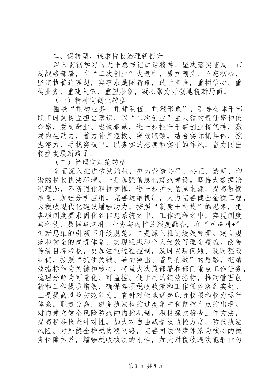 地税局工作计划范文_第3页