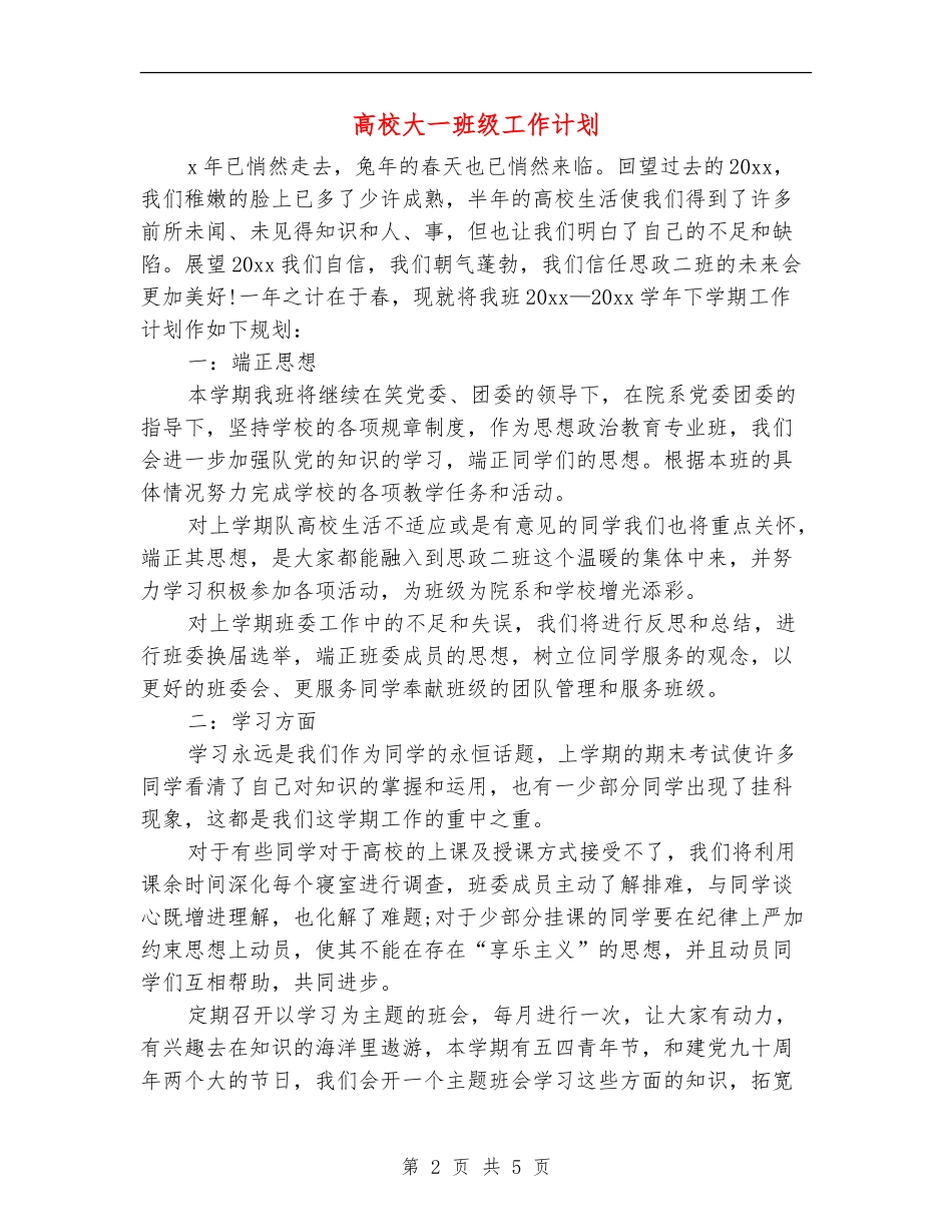 大学大一班级工作计划_第2页