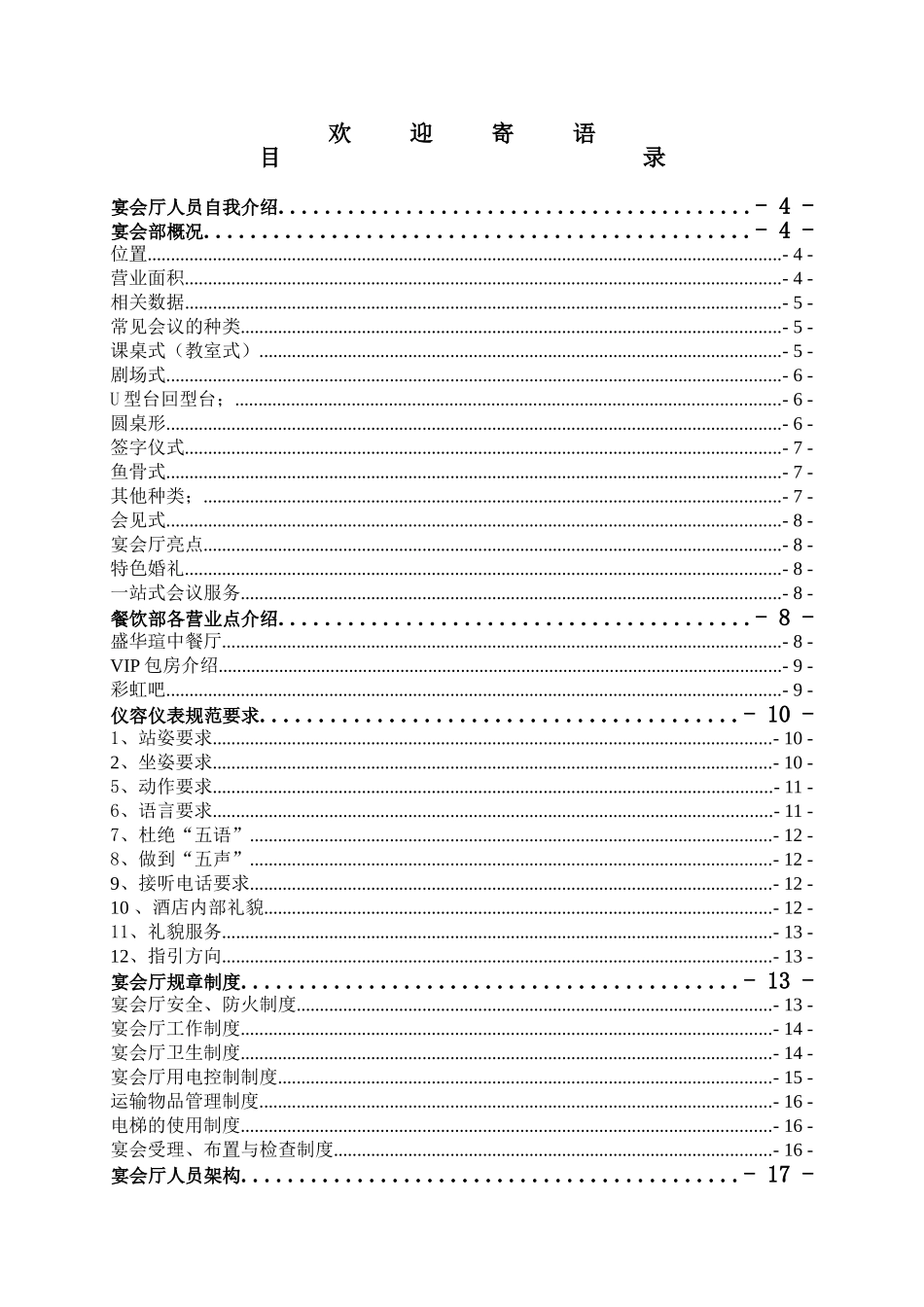 某某宴会部新员工培训手册_第2页