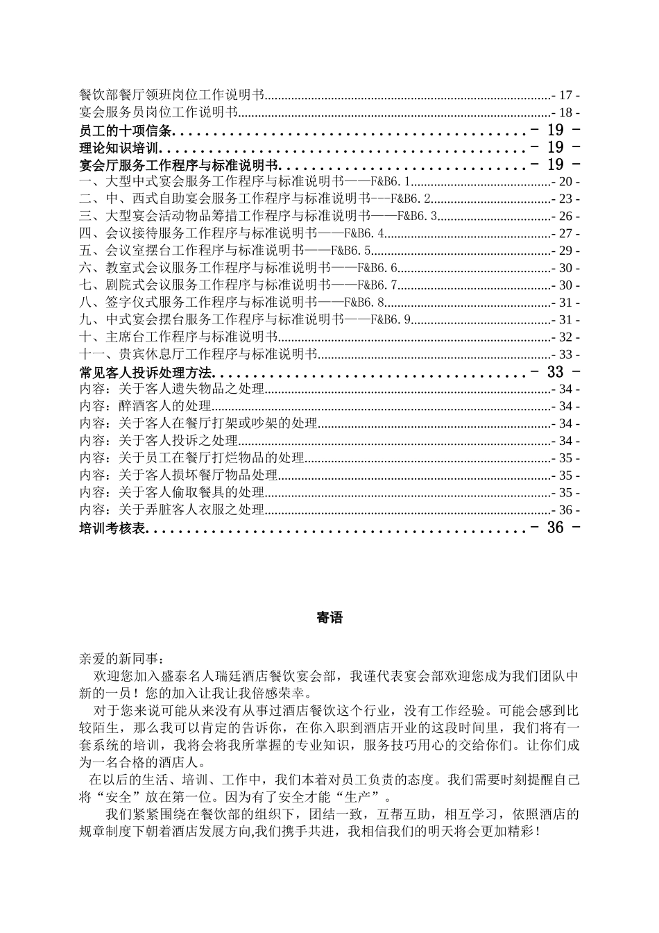 某某宴会部新员工培训手册_第3页