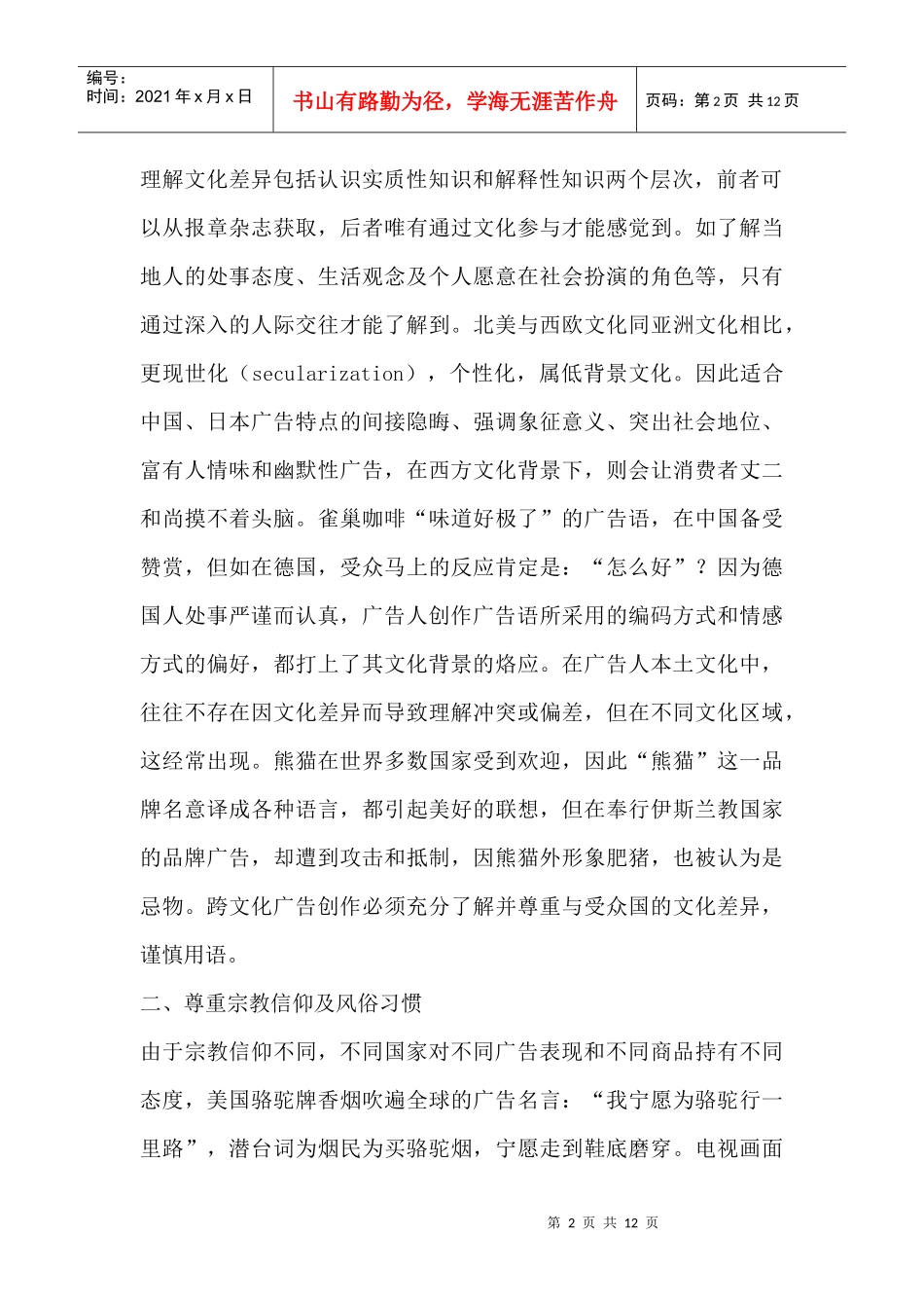 跨文化广告传播的创作策略_第2页