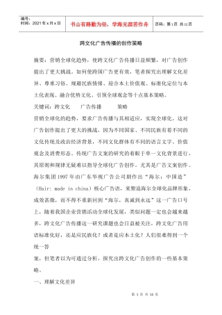 跨文化广告传播的创作策略
