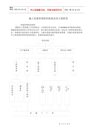 质量目标及质量管理措1
