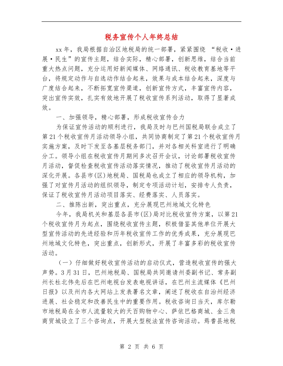 税务宣传个人年终总结_第2页
