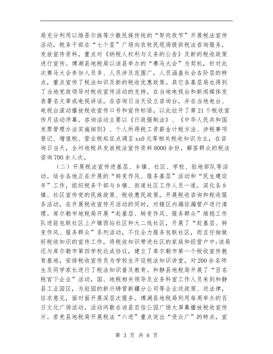 税务宣传个人年终总结_第3页