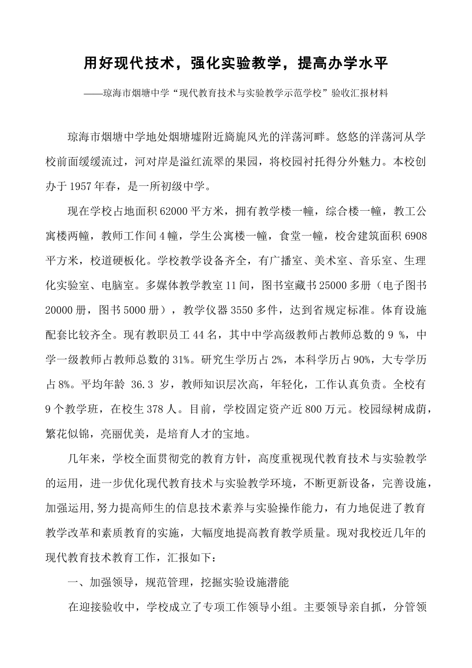某中学学示范学校验收汇报材料_第1页