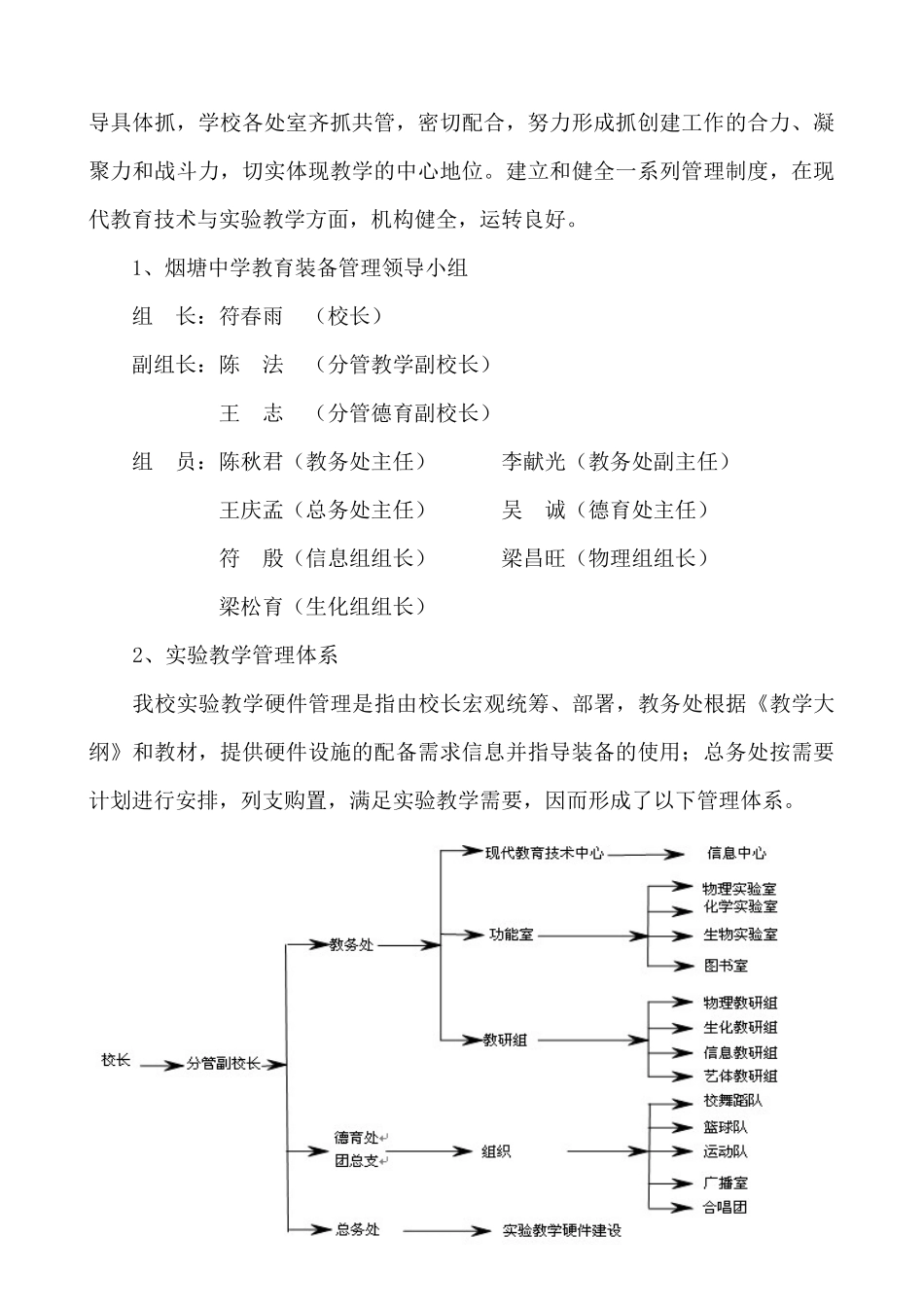 某中学学示范学校验收汇报材料_第2页