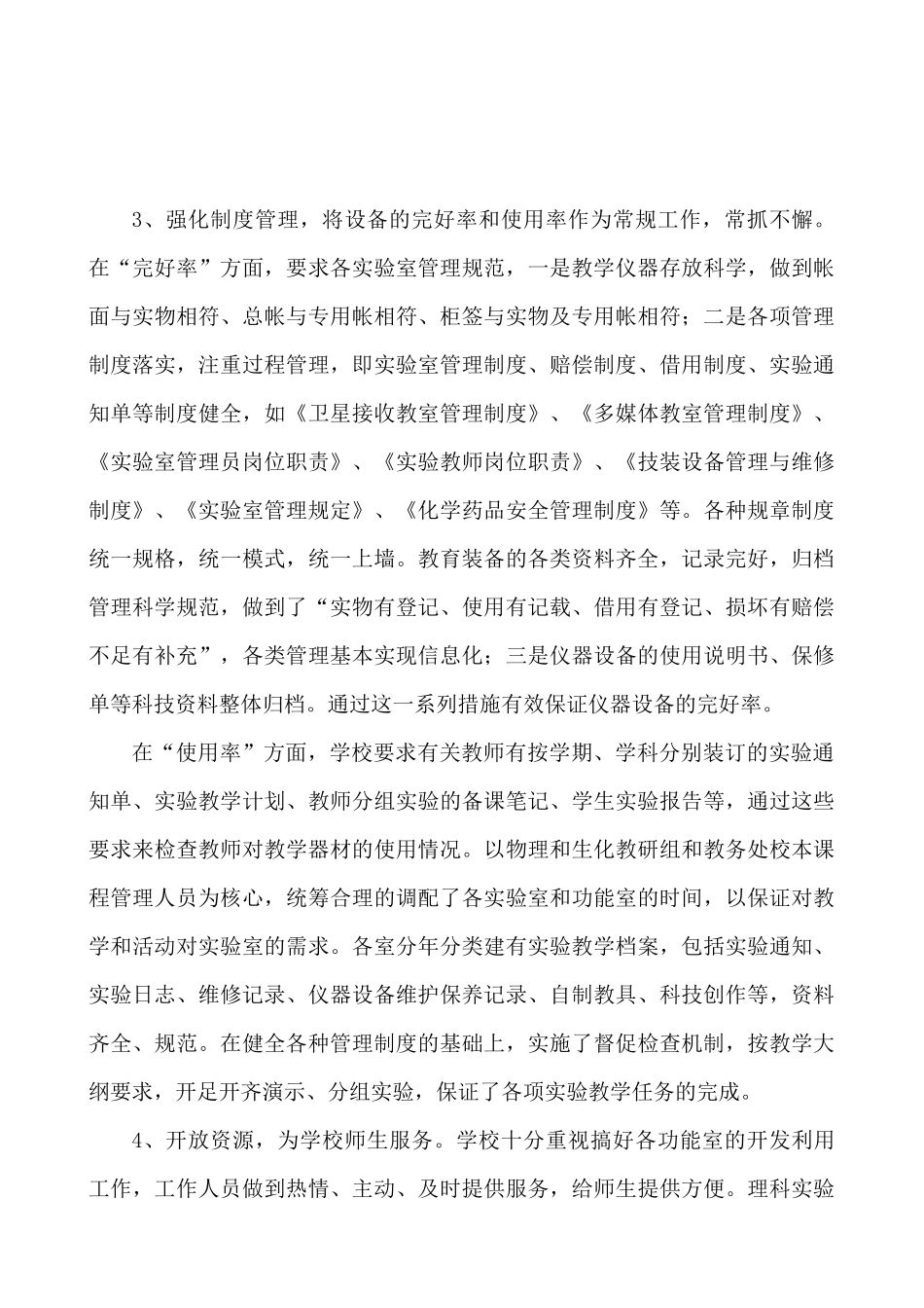某中学学示范学校验收汇报材料_第3页