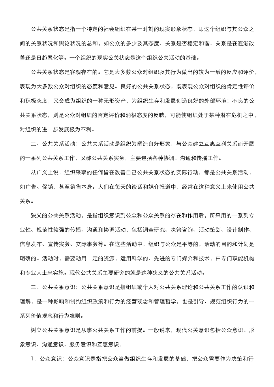 公共关系3765650976_第2页