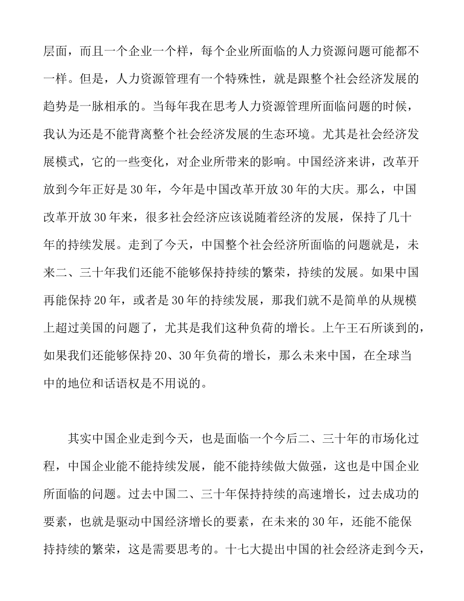 彭剑峰人力资源管理学_第2页