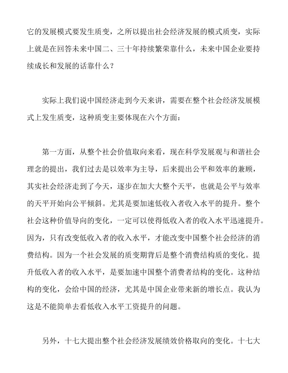 彭剑峰人力资源管理学_第3页