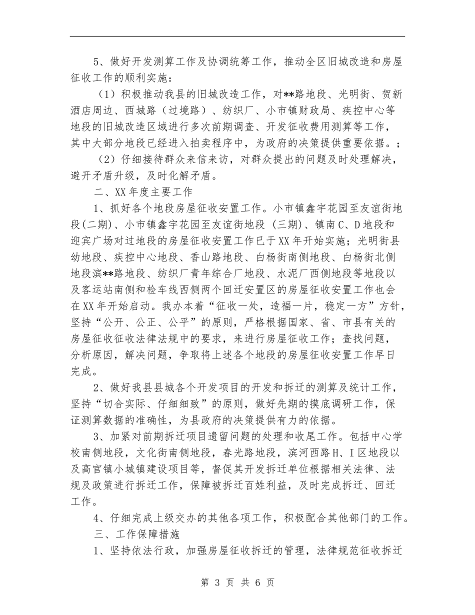 房屋征收工作总结_第3页