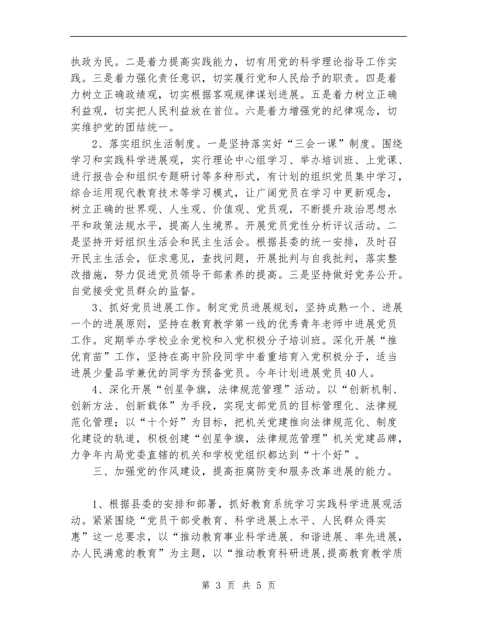 教育局2024年下半年党建工作计划范文_第3页