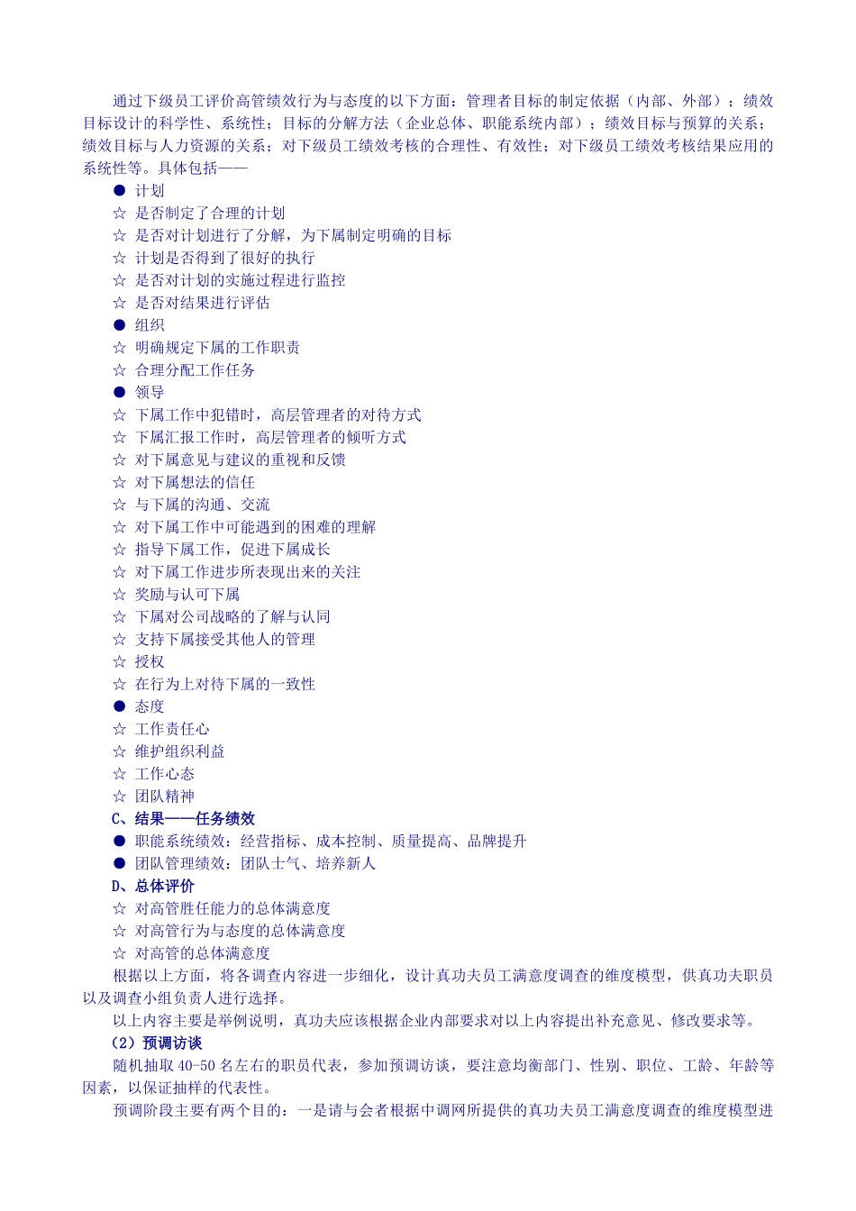 某某餐饮员工满意调查项目手册_第2页