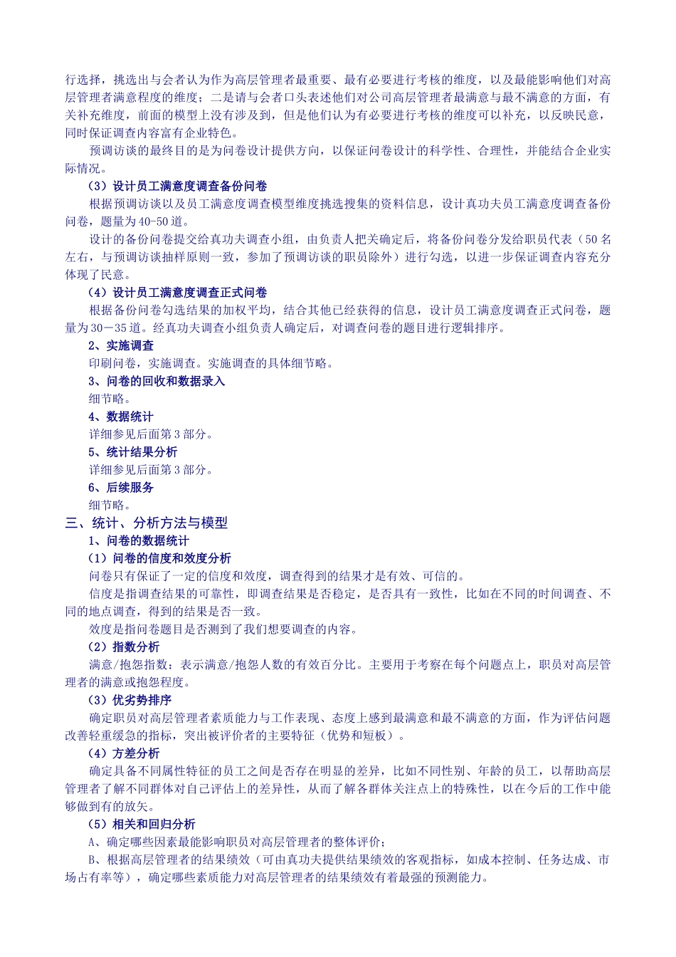 某某餐饮员工满意调查项目手册_第3页