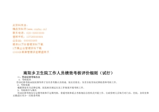 某卫生院工作人员绩效考核评价细则