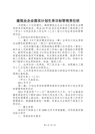 建筑业企业落实计划生育目标管理责任状