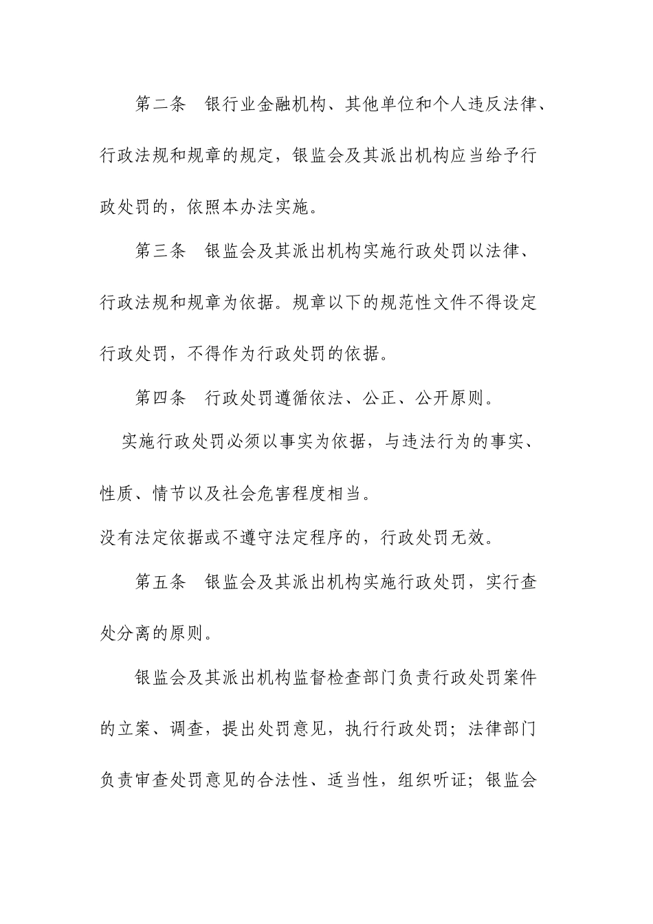 银监会行政处罚办法_第3页