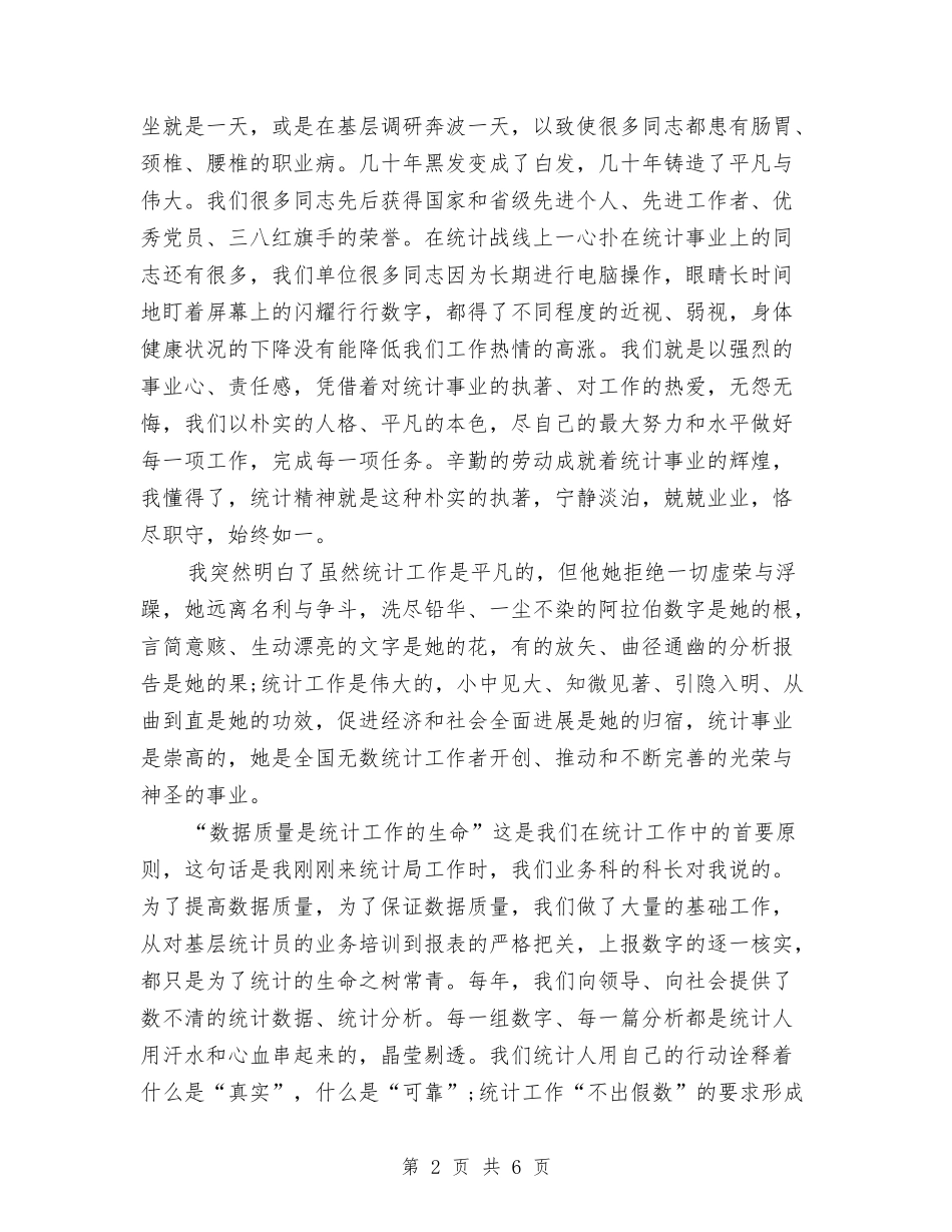 2024年创先争优表彰会致辞与2024年副主任科员竞聘演讲稿汇编_第2页