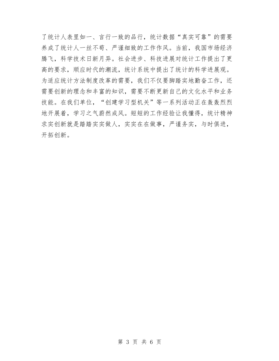 2024年创先争优表彰会致辞与2024年副主任科员竞聘演讲稿汇编_第3页