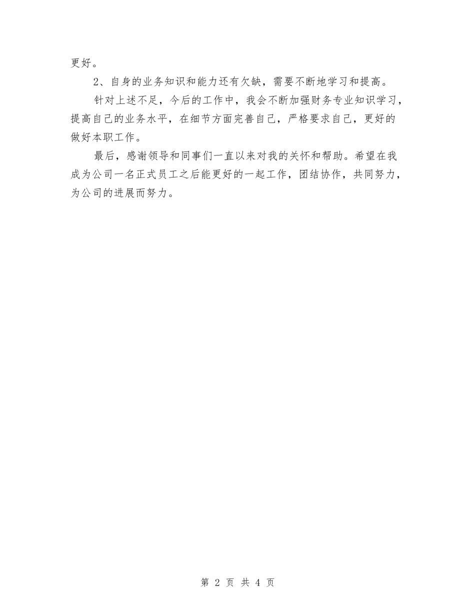 2024年成本会计年终总结2与2024年成本会计年终总结3汇编_第2页