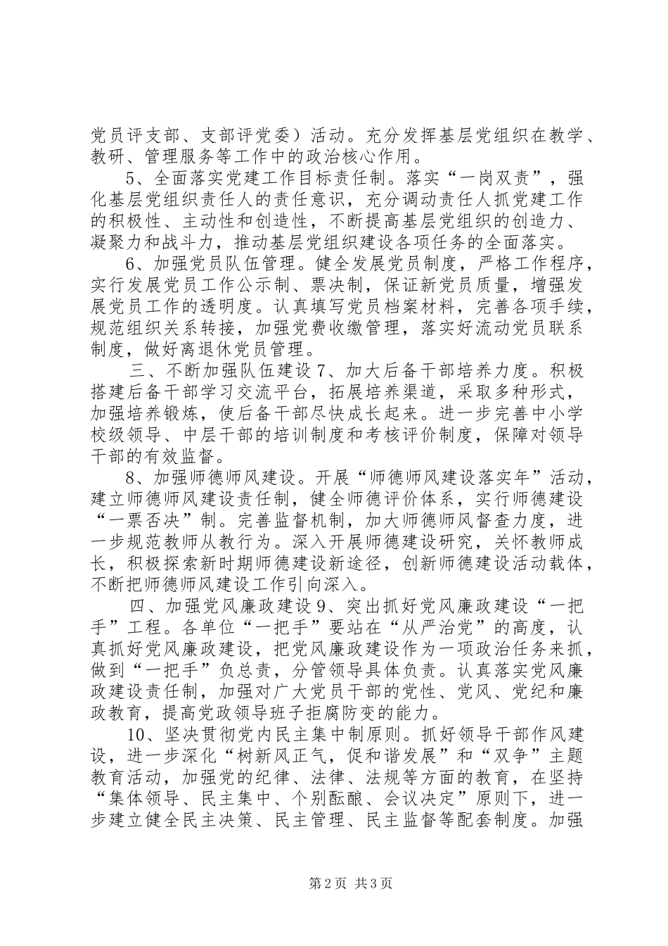 教育局党委工作计划_第2页