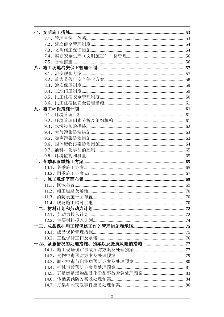 超大型土方填筑施工组织设计1006_第2页