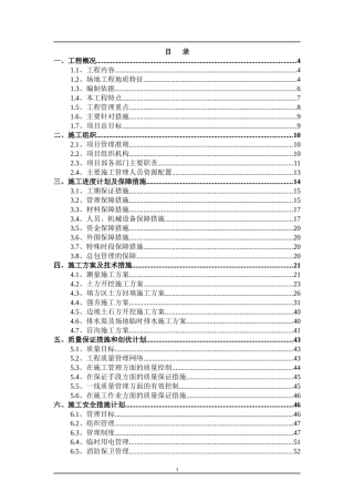 超大型土方填筑施工组织设计1006