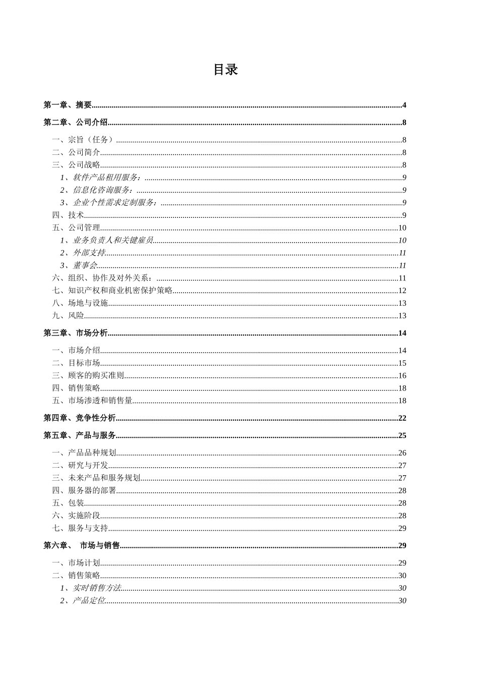 轻松商务--创业计划书v2_第2页