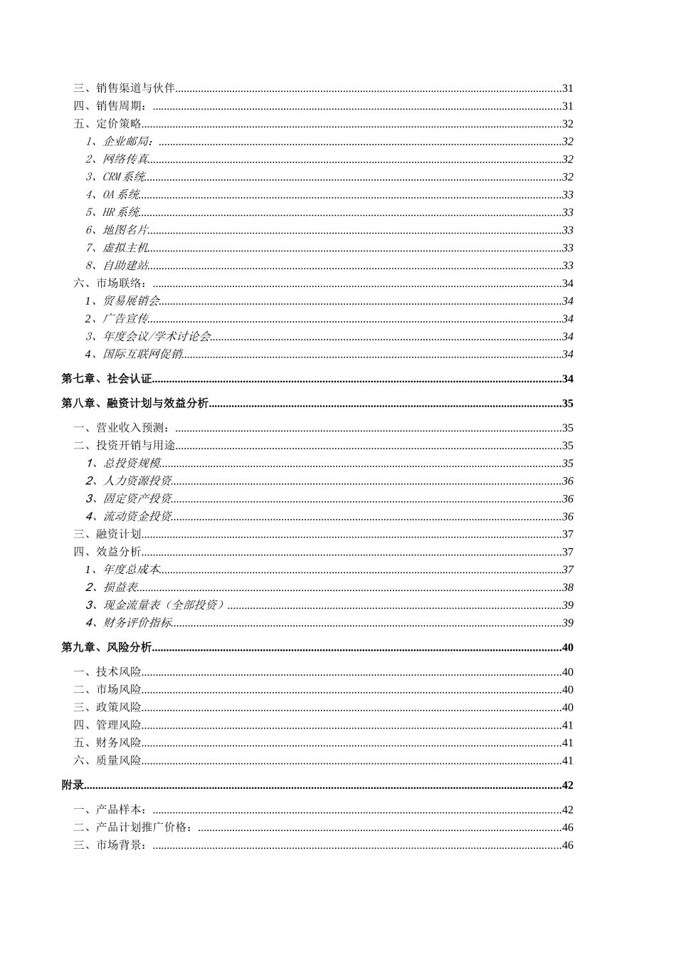轻松商务--创业计划书v2_第3页
