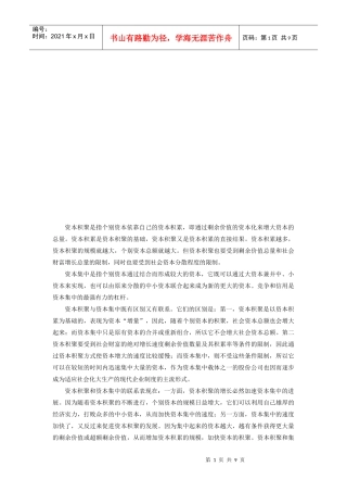 资本积聚、资本集中和欧债危机