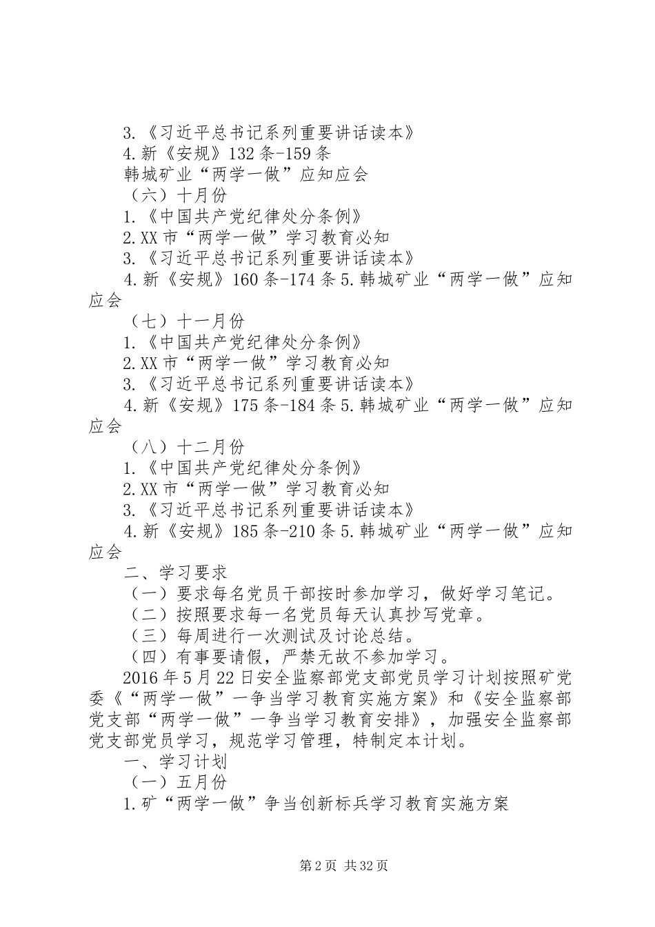 党员两学一做自学计划_第2页