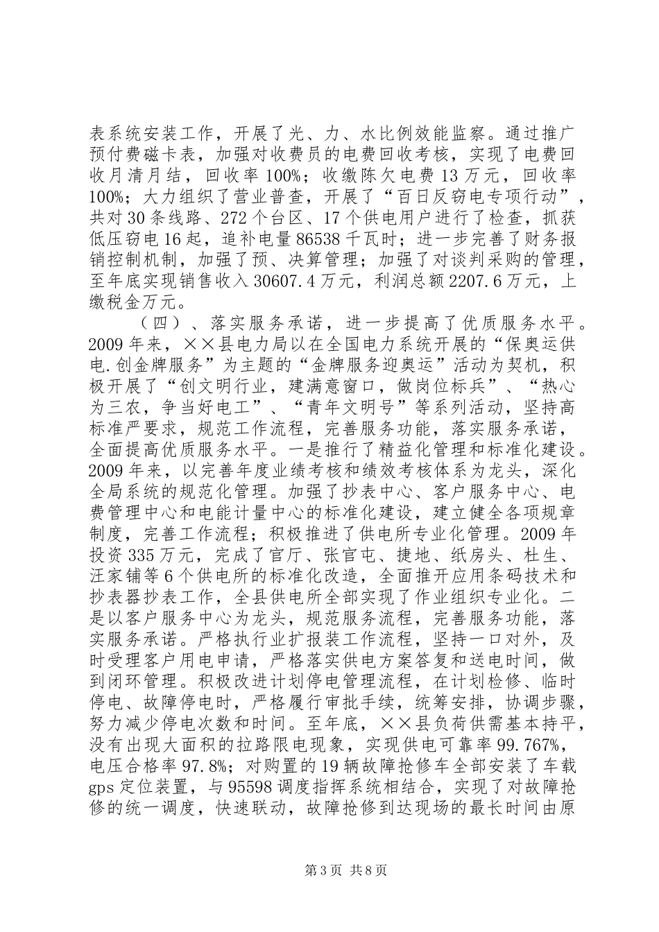 电力局工作总结及工作计划_第3页