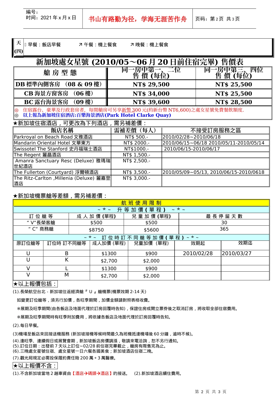 起飞抵达时间台北新加坡_第2页