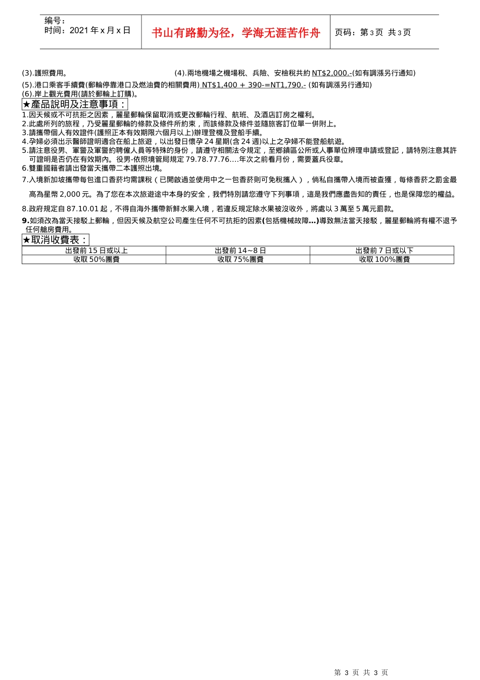 起飞抵达时间台北新加坡_第3页