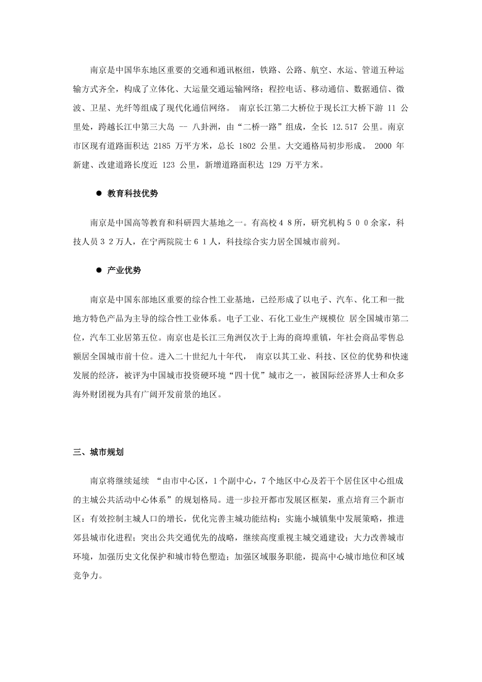 二、三线城市房地产市场投资潜力分析报告129页_第2页