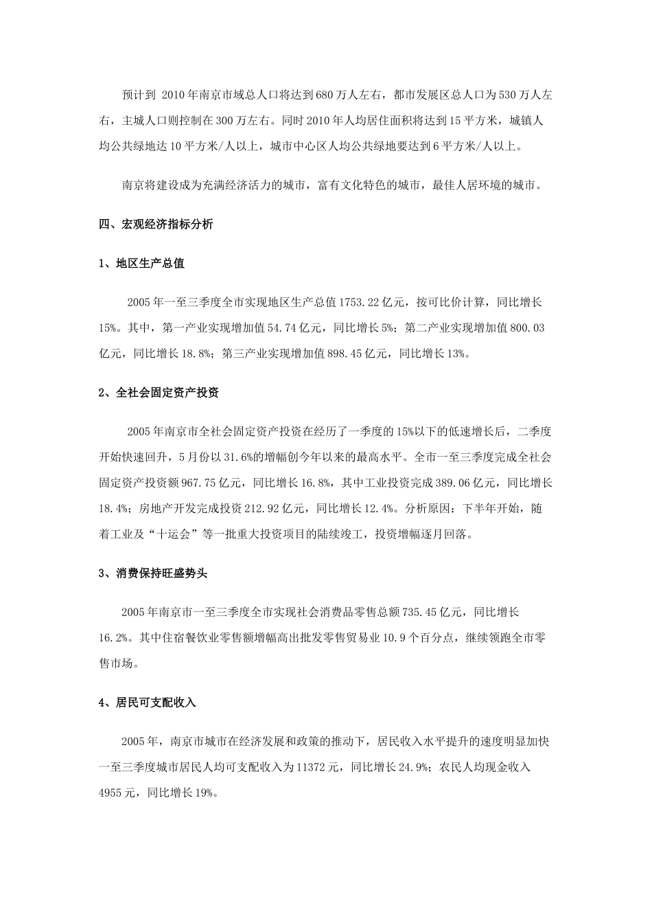二、三线城市房地产市场投资潜力分析报告129页_第3页