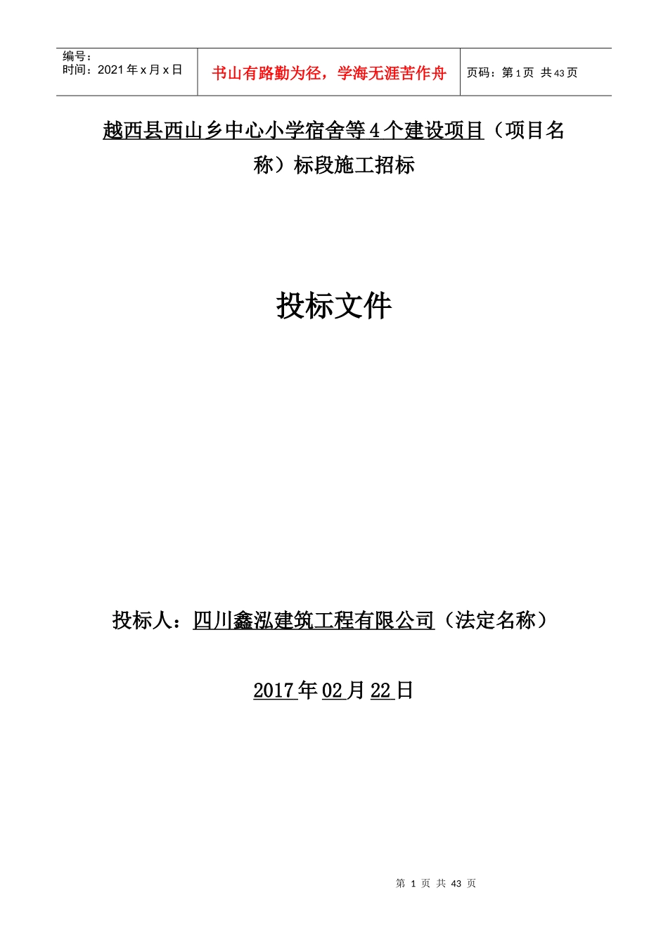 越西县西山乡标书_第1页