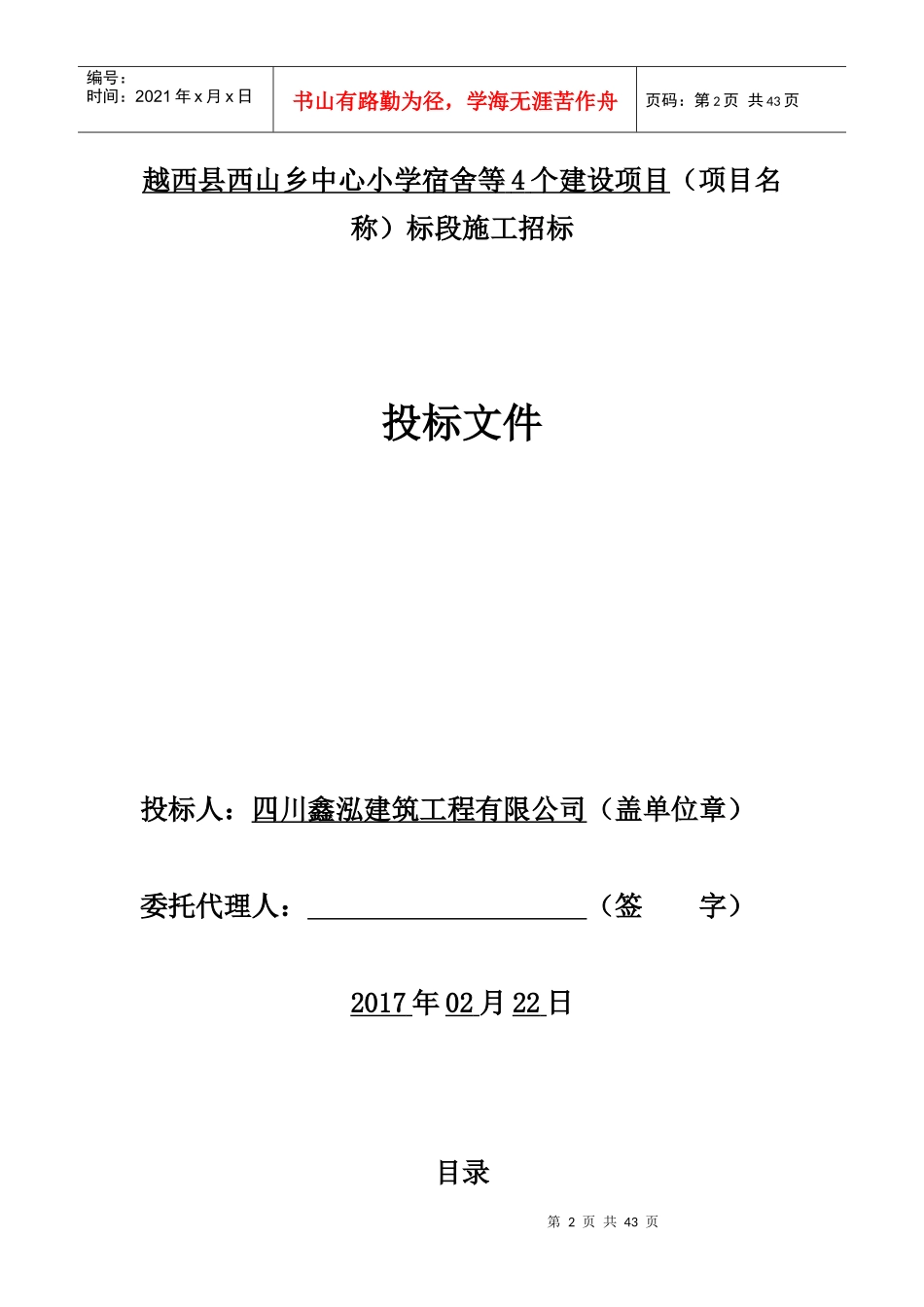 越西县西山乡标书_第2页