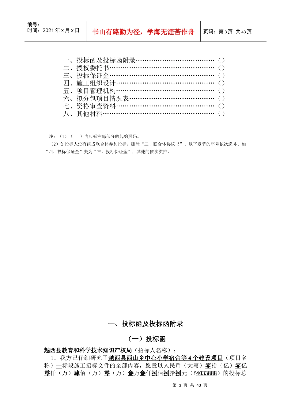 越西县西山乡标书_第3页