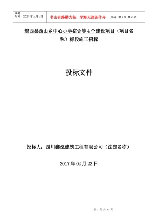 越西县西山乡标书