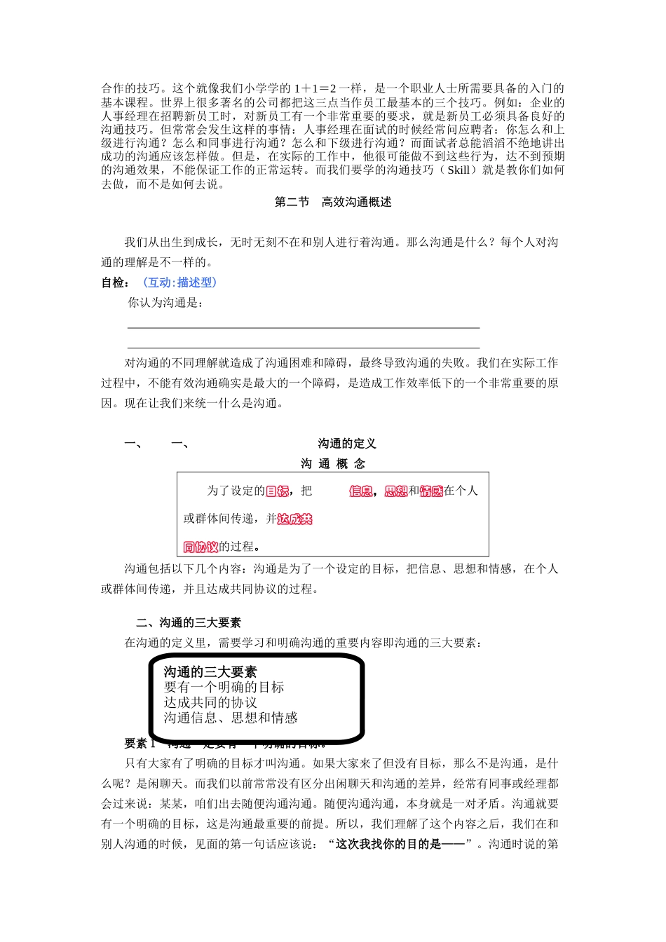 有效沟通技巧传授_第2页