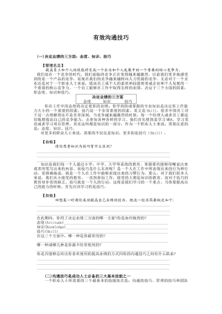 有效沟通技巧传授