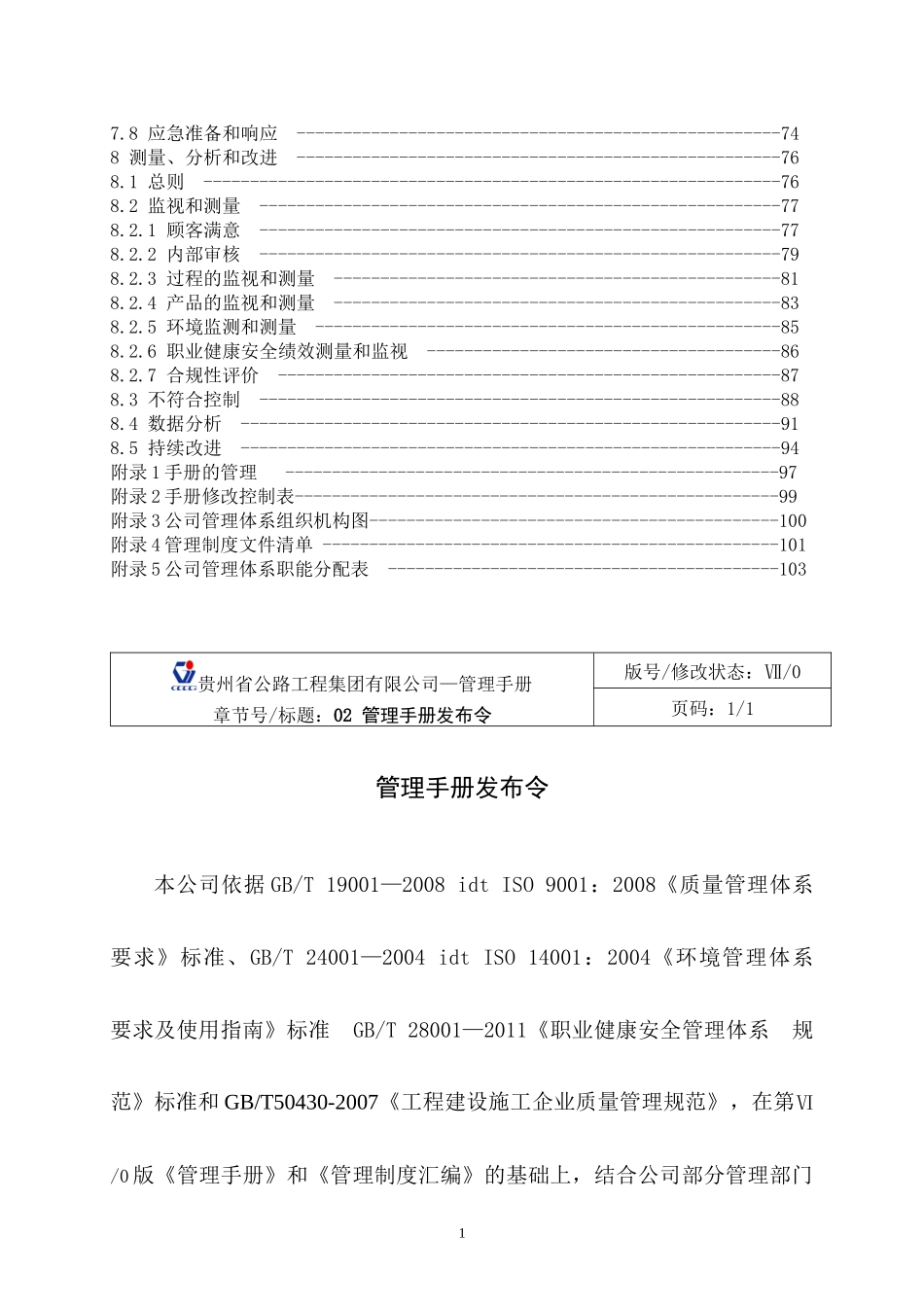 贵州公路公司管理手册_第2页