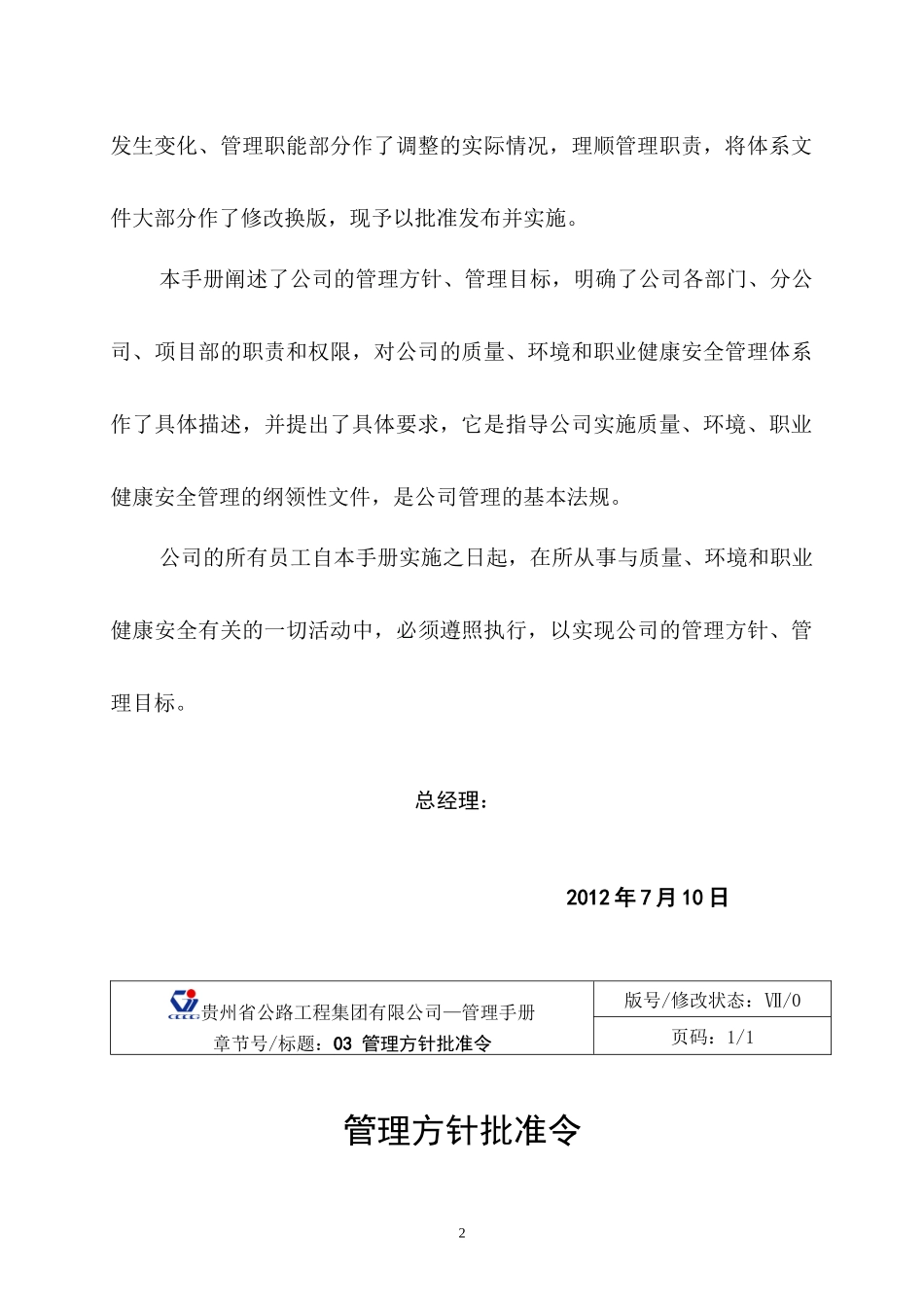 贵州公路公司管理手册_第3页