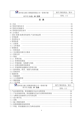 贵州公路公司管理手册